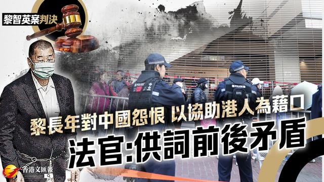 刚刚！乱港首恶分子黎智英被判三罪全部成立！现场部分乱港分子入庭旁听	，场外警方出动反恐特勤队严阵以待！