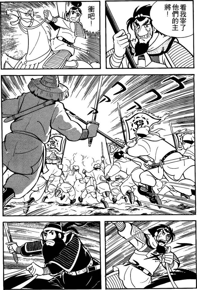 漫画 欣赏 - 三国志 02