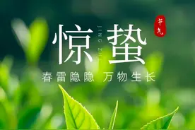 今日惊蛰，有钱没钱，牢记：吃3吉食、做3吉事，寓意生活风调雨顺图片