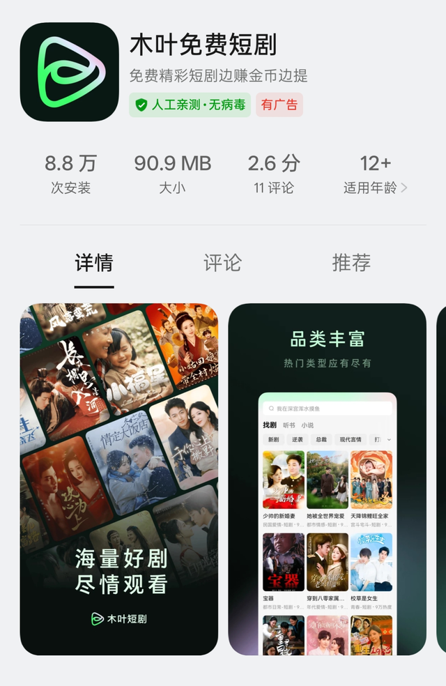 张一鸣又出爆款，红果短剧拿下2亿用户