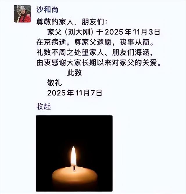“沙僧”扮演者刘大刚病逝！儿子对外发布讣告，他的一生又是怎样度过呢