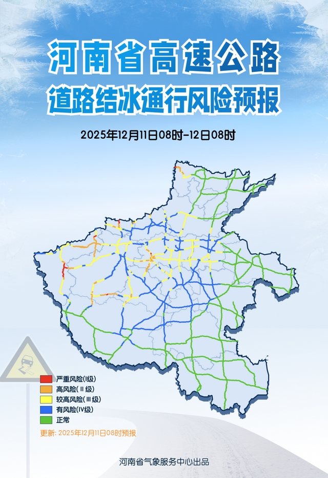 -11℃+暴雪+道路结冰！三预警齐发！明天河南全省有雨雪，多地中到大雪