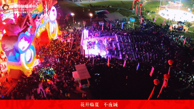 必冲！花都跨年盛宴→花式嗨玩+惊喜持续！在临夏市解锁跨年满分仪式感！