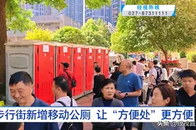 国庆惊喜！武汉江汉路步行街新增移动公厕，解游客之急图片