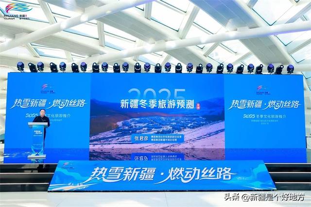 “热雪新疆·燃动丝路”2025冬季文旅推介活动在北京盛大启幕