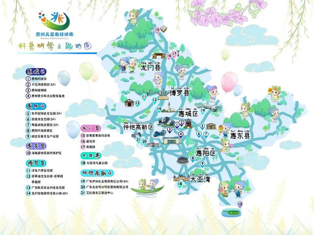 遛娃好去处!惠州市儿童友好地图上线!