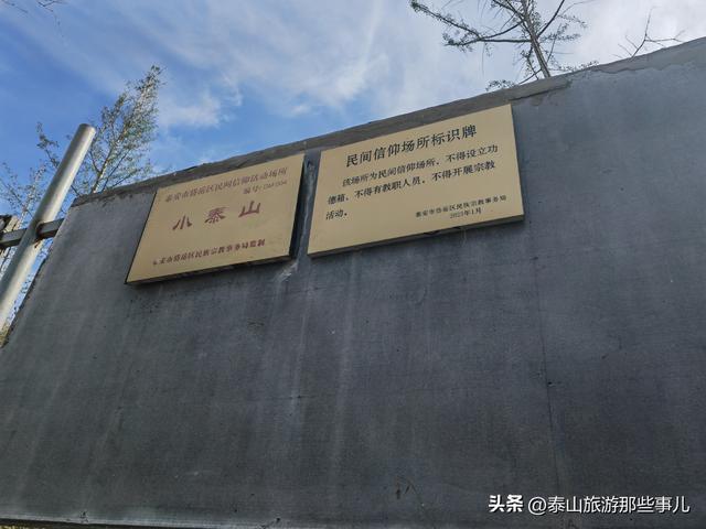 泰安西藏着一座“小泰山”，耗资1000万元打造，是自驾休闲好去处