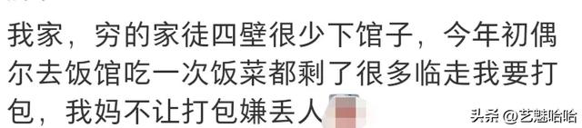 遇到过又穷又大手大脚的人吗？网友：宁可自己在家穿破衣烂衫
