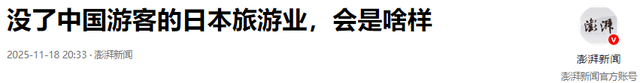 大批中国人依然去日本旅游，日媒追问时，他们的回答太扎心了