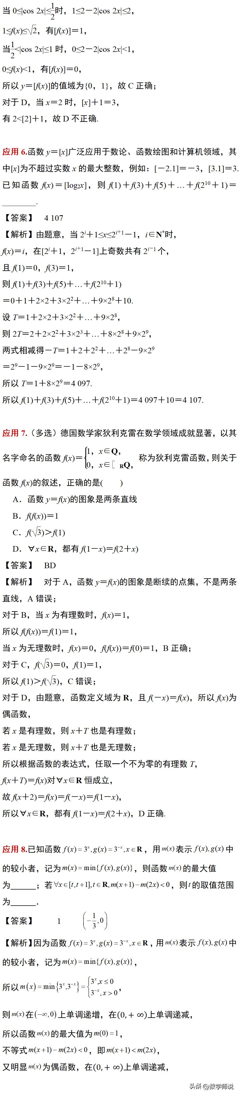 对勾函数、飘带函数、高斯函数、狄利克雷函数、最值函数插图7 对勾函数、飘带函数、高斯函数、狄利克雷函数、最值函数