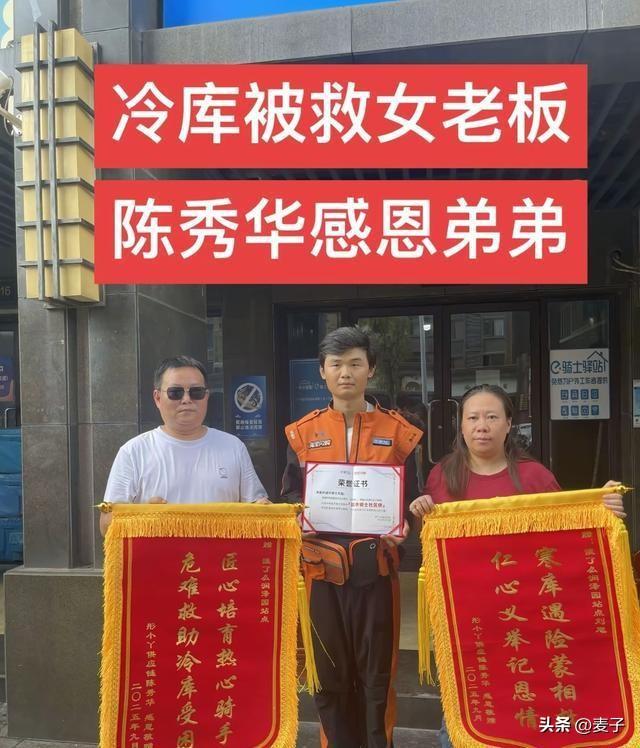 冷库救人外卖小哥发声，拒绝接受陈秀华给股份，刘旭获饿了么嘉奖
