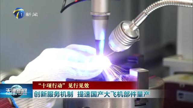 厉害了！国产大飞机零部件将在北辰提速量产！