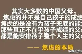 大多数的父母，焦虑的不是孩子的成绩，而是没有为孩子兜底的能力图片