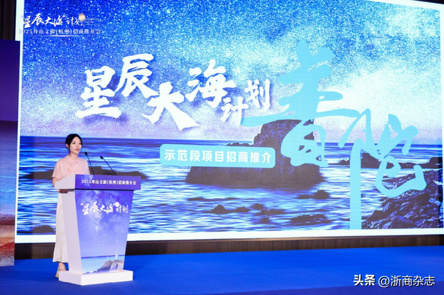 “星辰大海”计划2025舟山文旅（杭州）招商推介会举行！