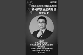 突发疾病！万科物业总经理不幸离世，年仅53岁图片