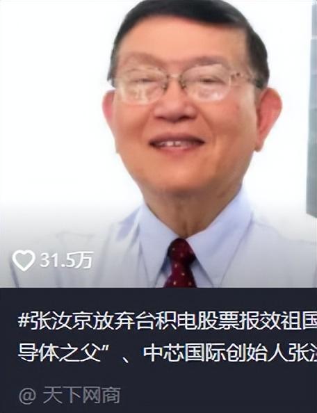 张汝京撑起中国芯片半壁江山