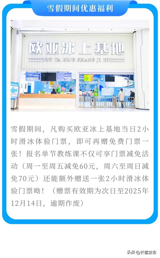 雪假福利上新!长春又一波优惠合集来啦~
