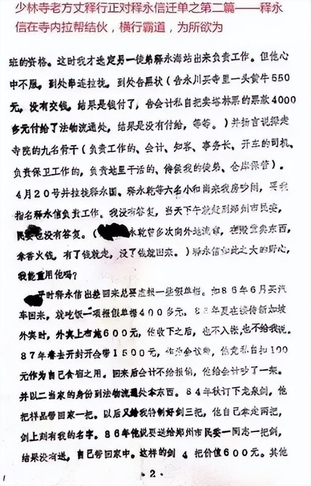真相藏了30年！少林寺老方丈绝笔曝光，原来释永信早就被开除僧籍