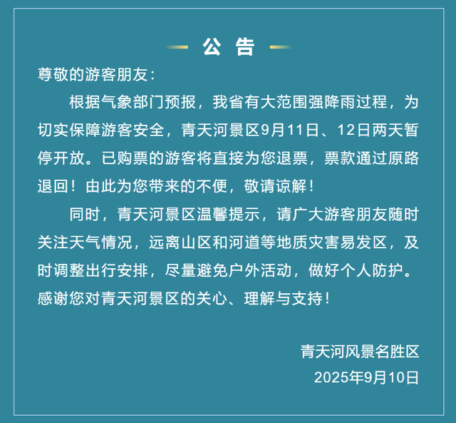紧急提醒！河南这些景区临时闭园→