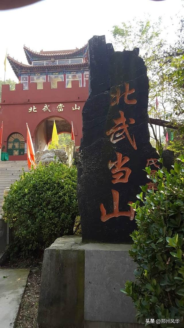三十年前邯邢文旅往事：邢台北武当山与邯郸古武当山的由来始末