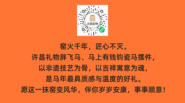 许昌礼物上新了！马年王炸款胖飞马+马上有钱钧瓷上线，新年福气拉满！