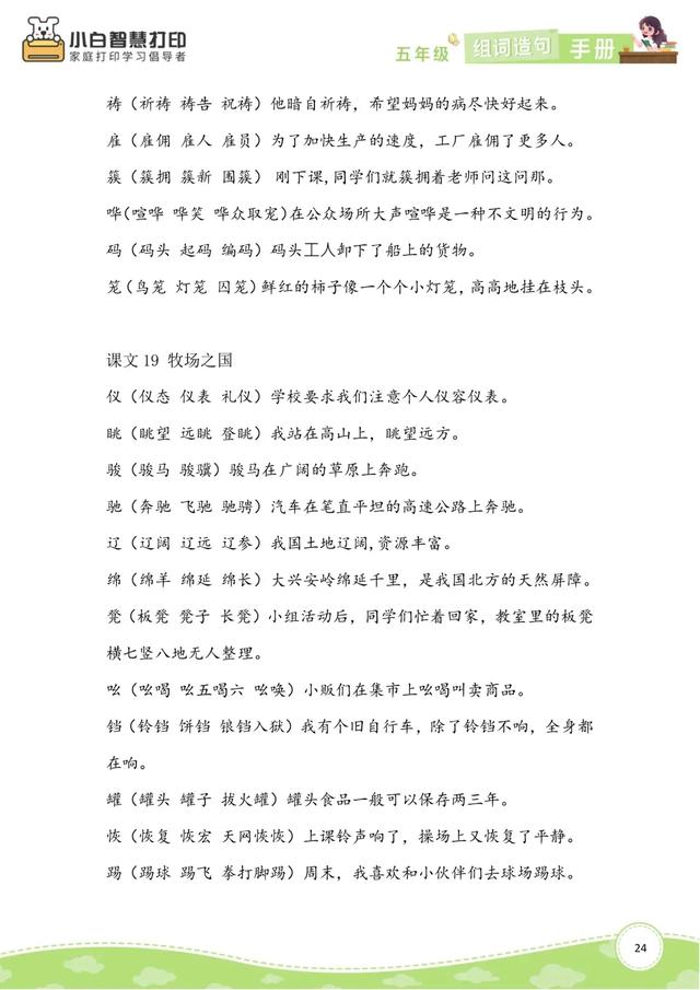 五年级语文生字组词造句手册（上册+下册），共26页，收藏备用