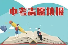 2025年中考志愿填报7月4日开始图片