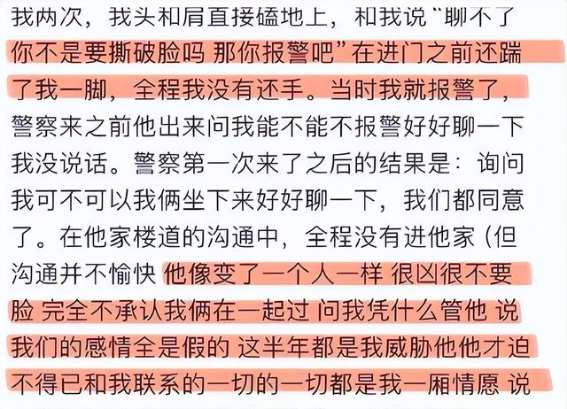 又一男星人设崩塌！女友爆他出轨打人，同时交往4人，警方已立案