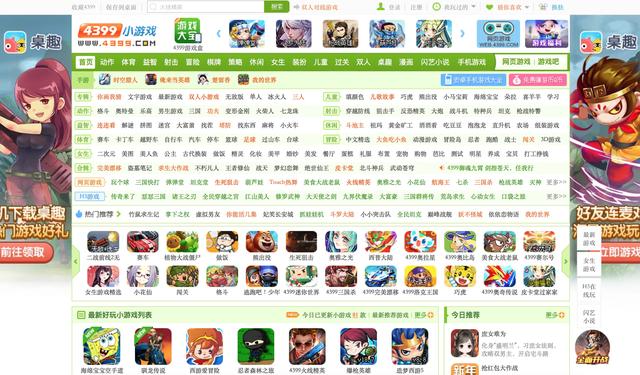 那些刻在DNA里的4399小游戏