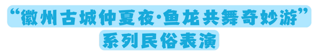 年休假去哪嗨？黄山文旅8月狂欢已就位，快乐密码就藏在这片山水里！| 皖美夏日