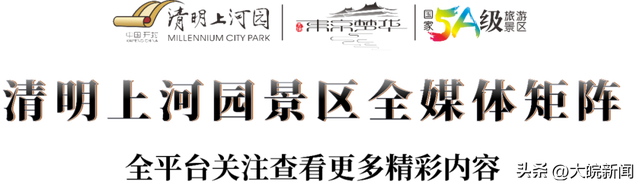 清明上河园：全国教师 全部免费 教师节快乐