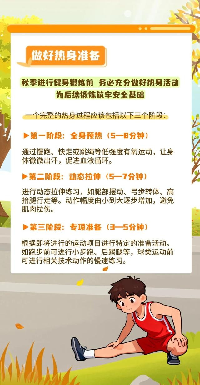风渐凉，运动正好！从热身到拉伸 这些秋日运动安全细节别忽视