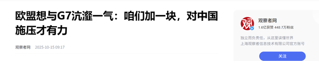 不满稀土管制，欧盟G7想要硬来？话音未落，3盟友已“投诚”北京