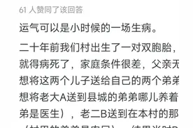 运气到底存不存在?网友们分享真实经历，连生病都可能是一场运气图片