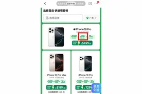 5499元！苹果部分机型遭疯抢！新款或涨价！图片