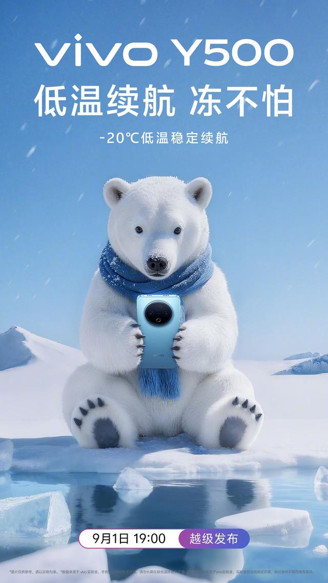 中端机用户狂喜！vivo Y500定档9月1日，8200mAh电池续航太顶