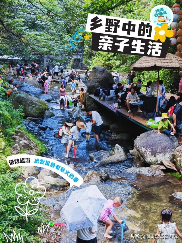 告别36℃热浪!长沙“小荔波”藏着28℃清凉,带娃溯溪玩不停!