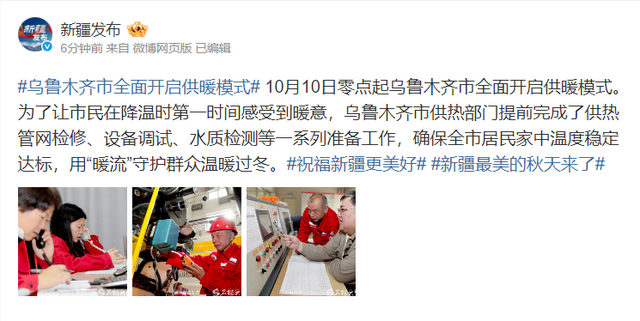 乌鲁木齐开启供暖