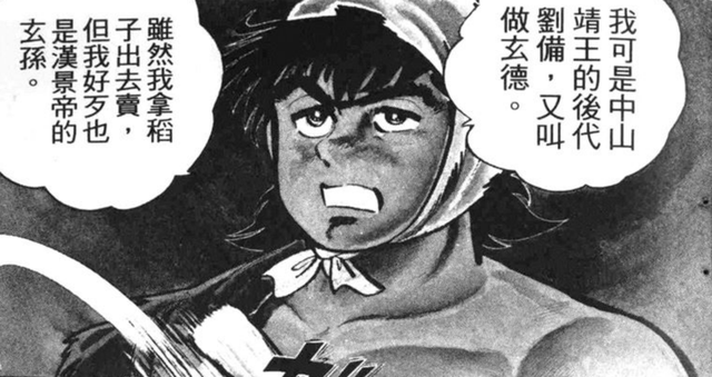 街机《三国志》超劲爆的漫画剧情，游戏中的母马是刘备情人