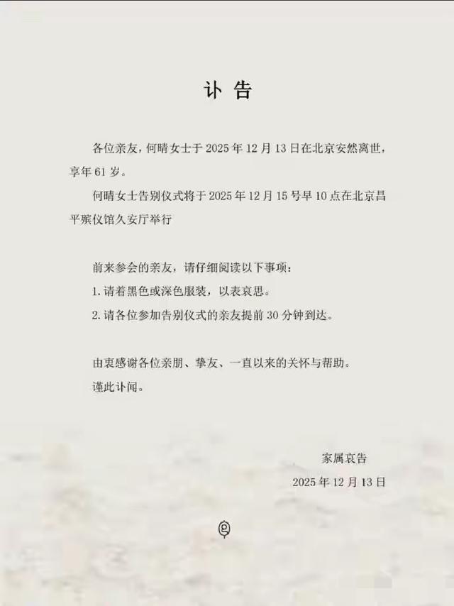 痛心！61岁演员何晴去世，家属透露病情，最后一次露面身材发福