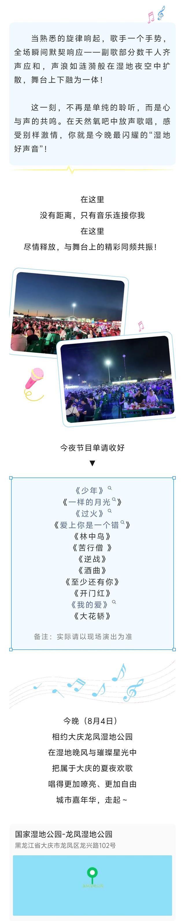 精彩继续！今晚大庆城市嘉年华湿地公园邀您共赏～附节目单