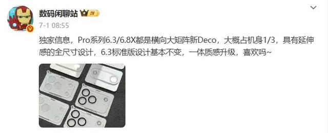 卢伟冰预热小米16系列：产品定位和定义变化非常大