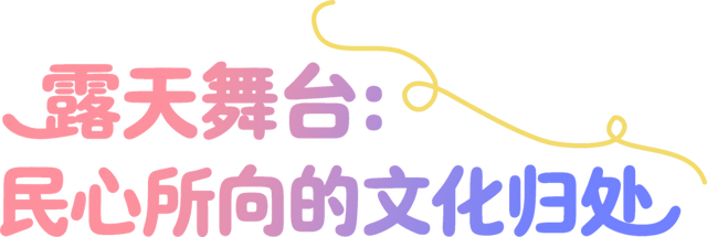 巡游、市集、演艺……这个周末的长春新民大街沉浸在欢乐海洋中