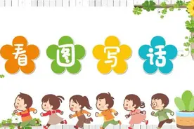 一年级【看图写话60篇】图片