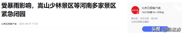 离谱！郑州特大暴雨！少林寺拒绝游客入屋避雨！理由引发网友争议