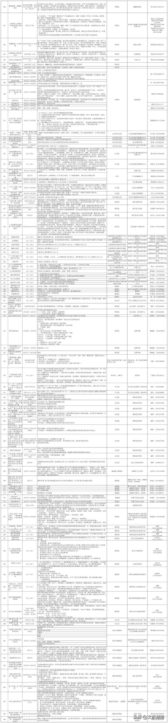 要放假了！这些文旅惠民活动等你来