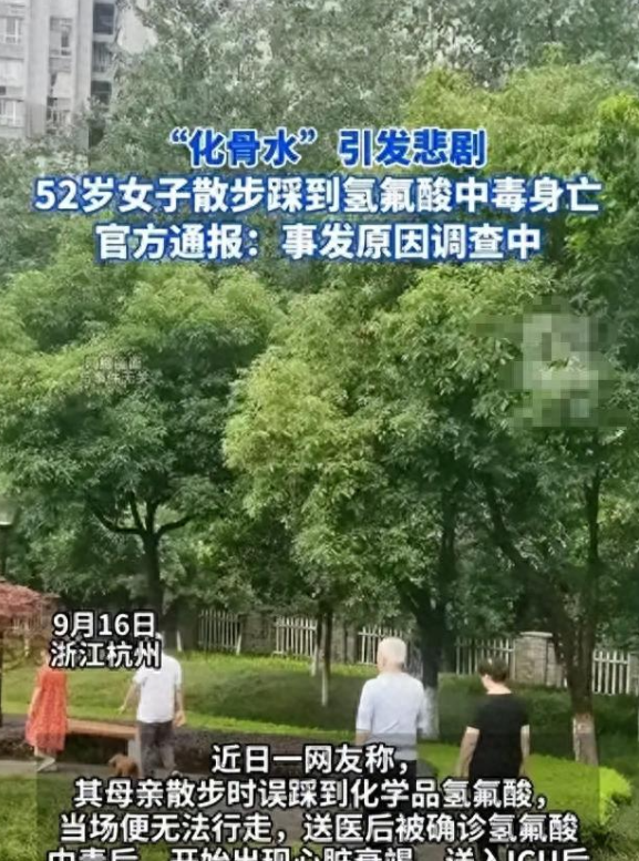 氢氟酸夺命后续：警情通报公布，家属撒谎事发非散步，到底谁之过