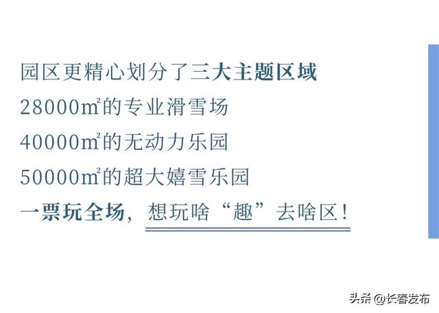 长春新区哈王国游乐园预计于12月12日试营业