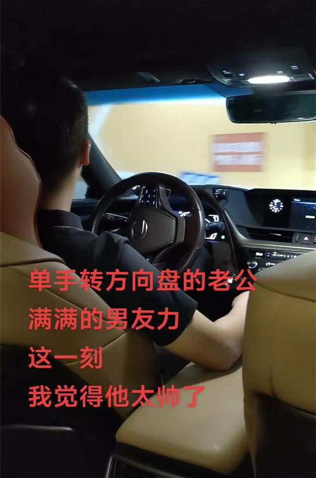 老公长得太帅，结婚11年女子依旧心动：单手转方向盘男友力满满