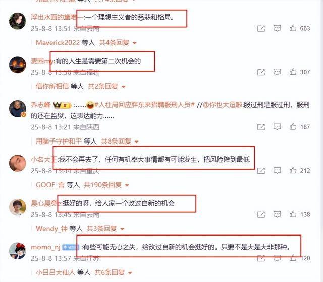 胖东来拟招聘曾服刑人员为何引争议